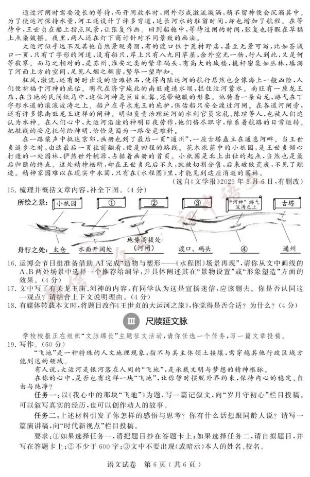 2026年中考语文真题试卷新鲜出炉(含答案)-第6张图片-四季读书网