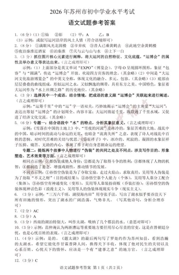 2026年中考语文真题试卷新鲜出炉(含答案)-第7张图片-四季读书网