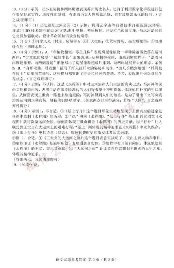 2026年中考语文真题试卷新鲜出炉(含答案)-第8张图片-四季读书网