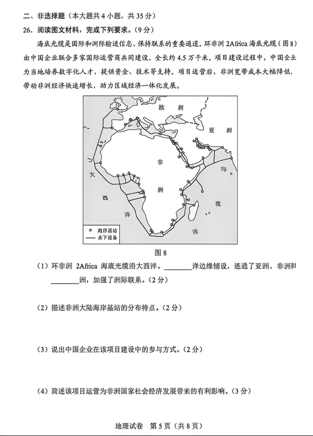 2026年河北省中考学业水平地理试卷-第5张图片-四季读书网