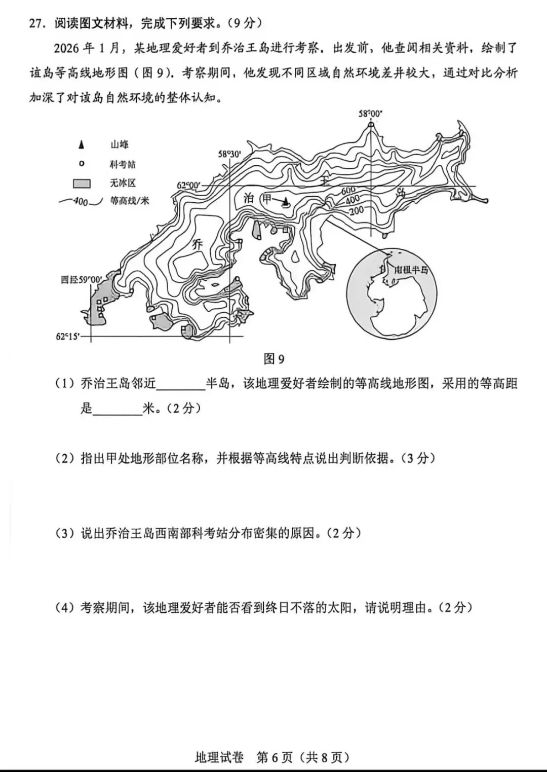 2026年河北省中考学业水平地理试卷-第6张图片-四季读书网