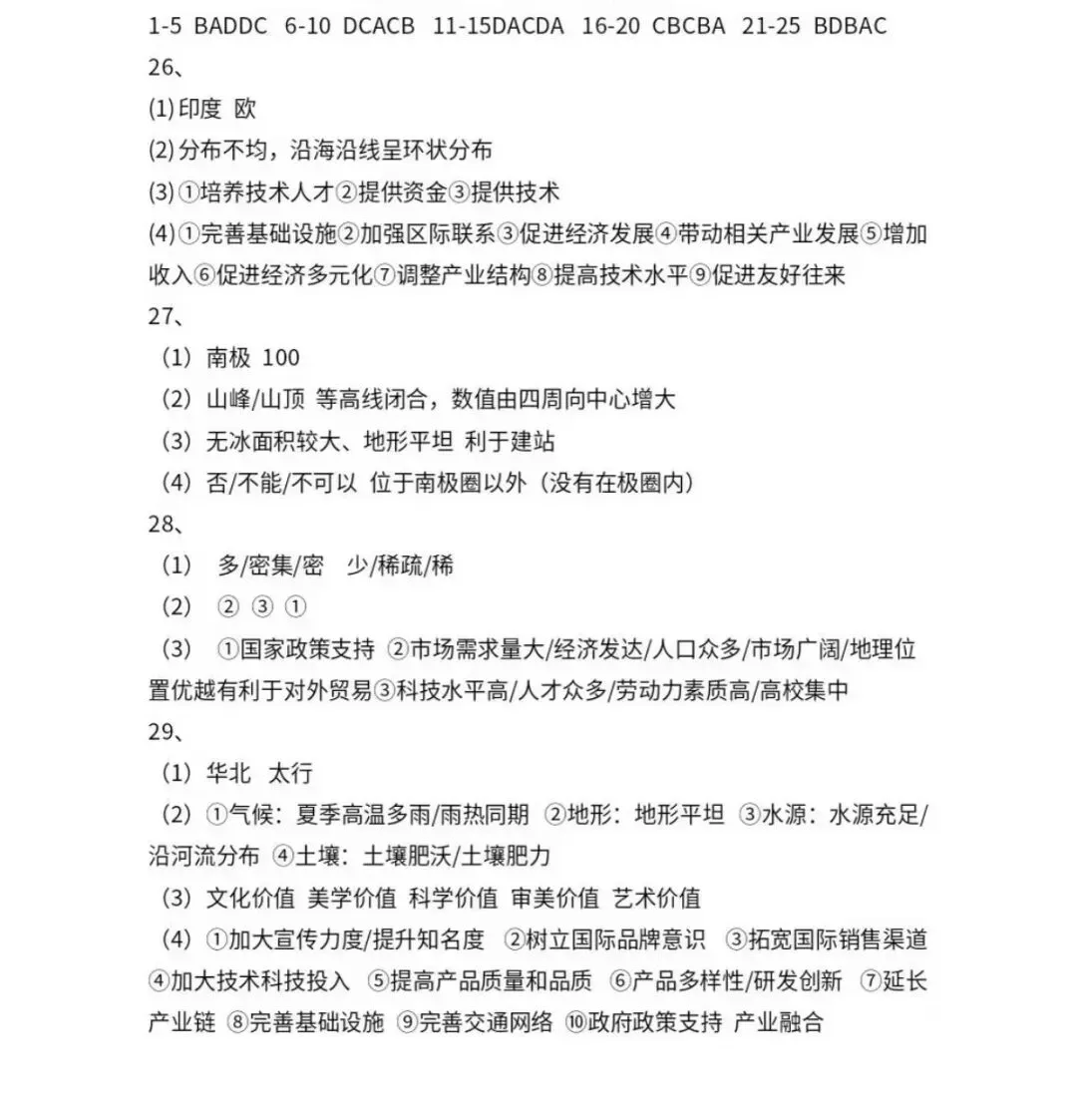2026年河北省中考学业水平地理试卷-第9张图片-四季读书网