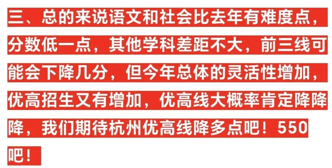 温州中考出分!普高线暴跌50分!杭州会受影响吗?-第3张图片-四季读书网
