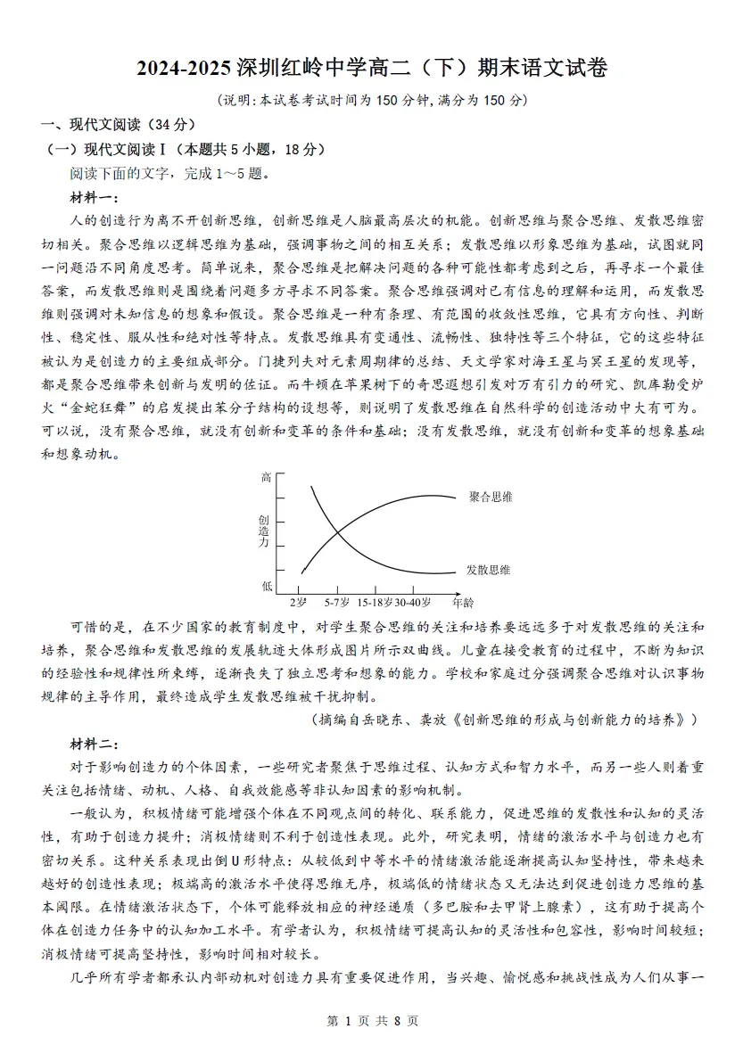 【精选试卷】深圳高二(下)期末考试九科真题精练(2026年6月更新)-第6张图片-四季读书网