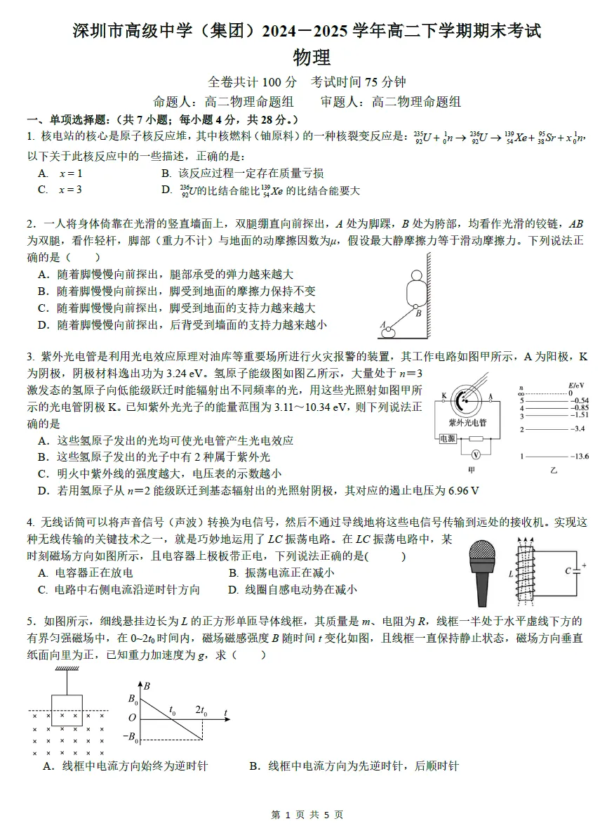 【精选试卷】深圳高二(下)期末考试九科真题精练(2026年6月更新)-第8张图片-四季读书网