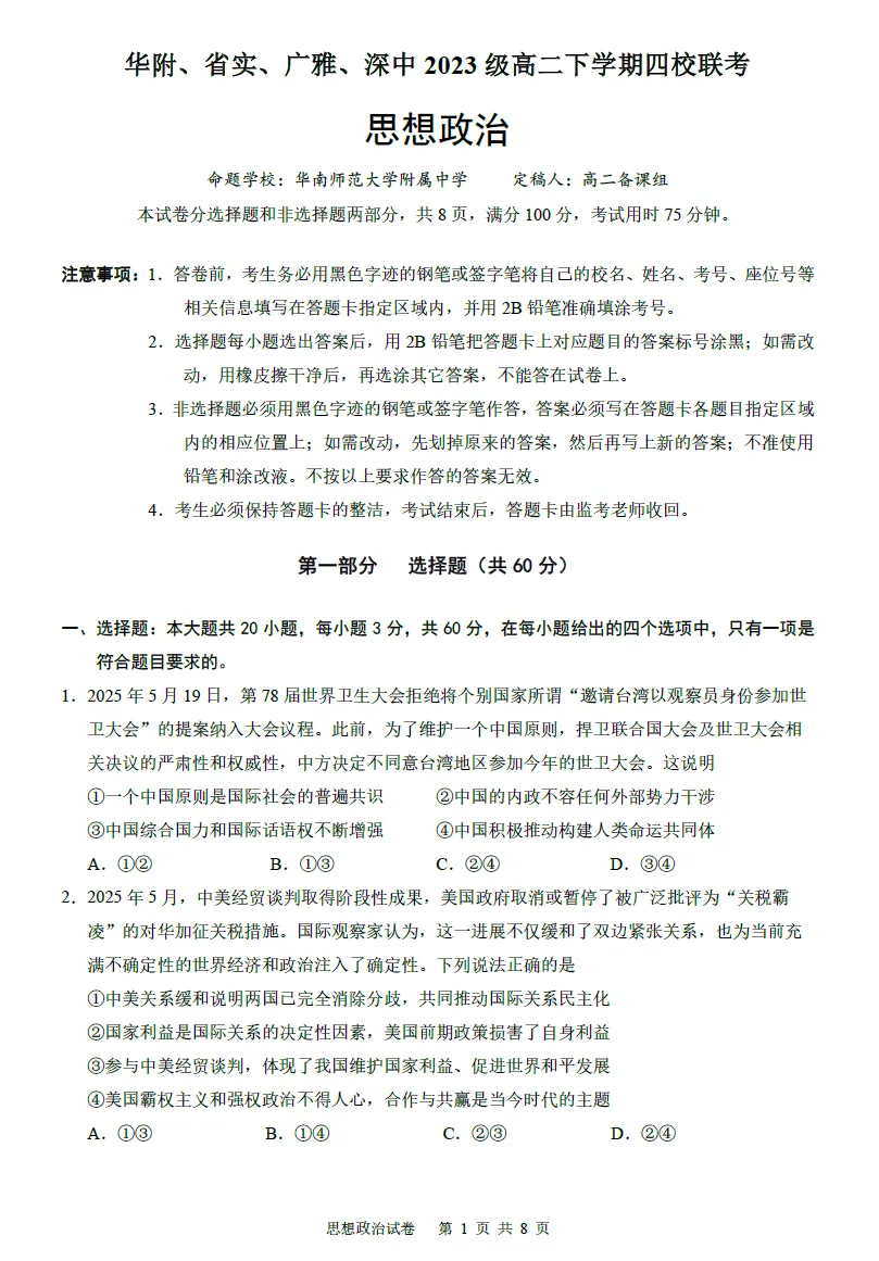 【精选试卷】深圳高二(下)期末考试九科真题精练(2026年6月更新)-第9张图片-四季读书网