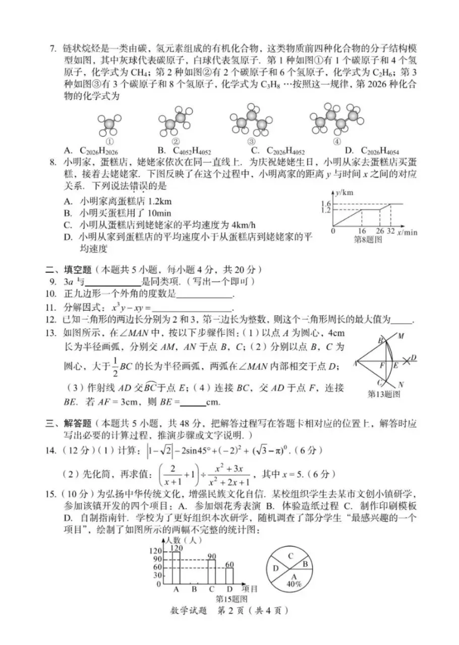 2026四川广安中考数学试题(含答案)-第2张图片-四季读书网