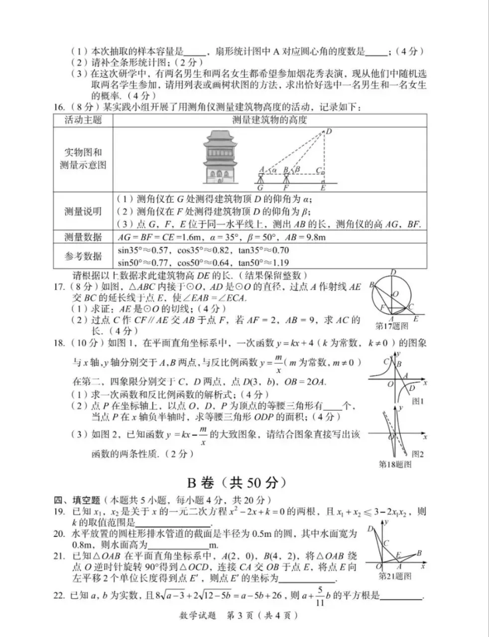 2026四川广安中考数学试题(含答案)-第3张图片-四季读书网