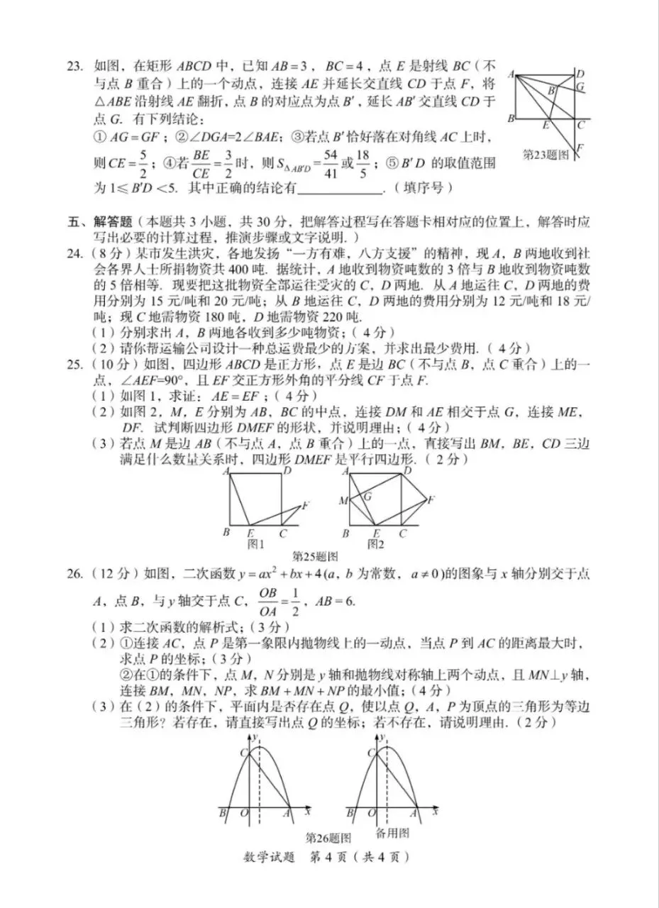 2026四川广安中考数学试题(含答案)-第4张图片-四季读书网