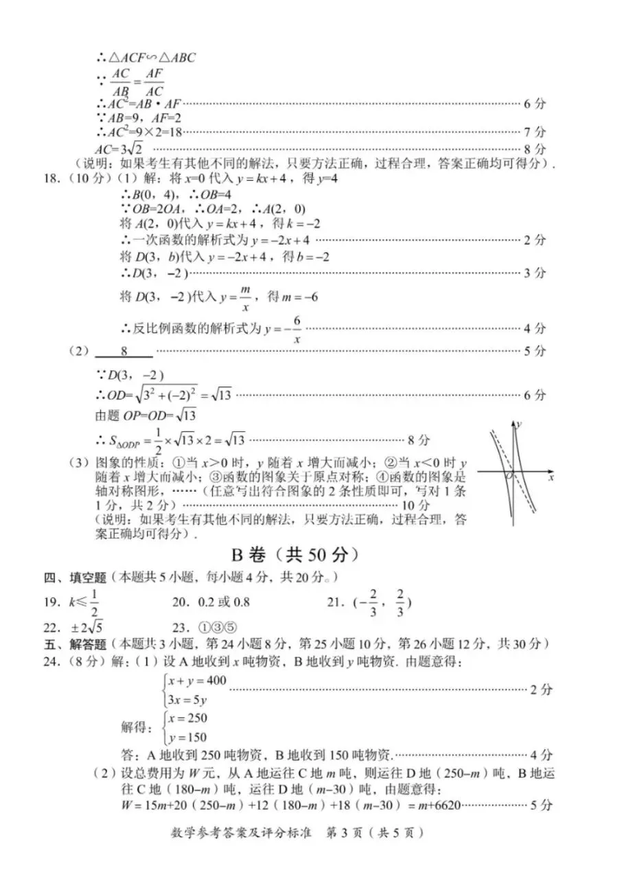 2026四川广安中考数学试题(含答案)-第7张图片-四季读书网