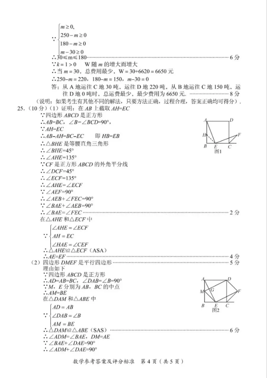 2026四川广安中考数学试题(含答案)-第8张图片-四季读书网