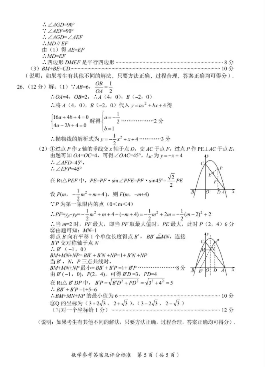 2026四川广安中考数学试题(含答案)-第9张图片-四季读书网