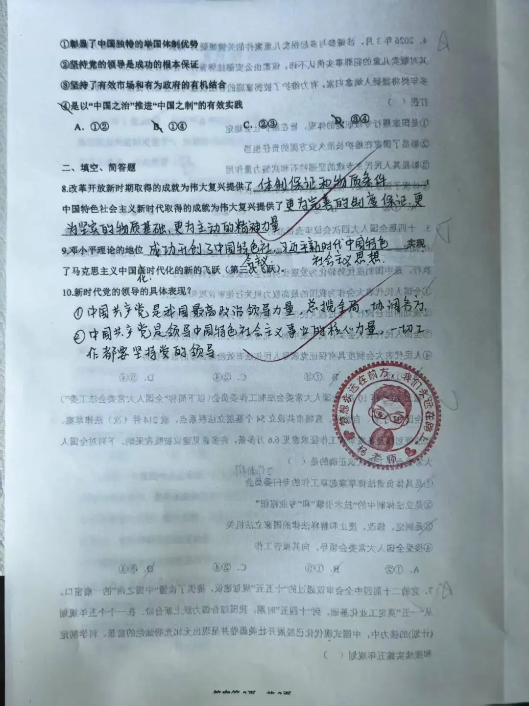 6月27日政治小测优秀试卷展(附试题+答案)-第2张图片-四季读书网