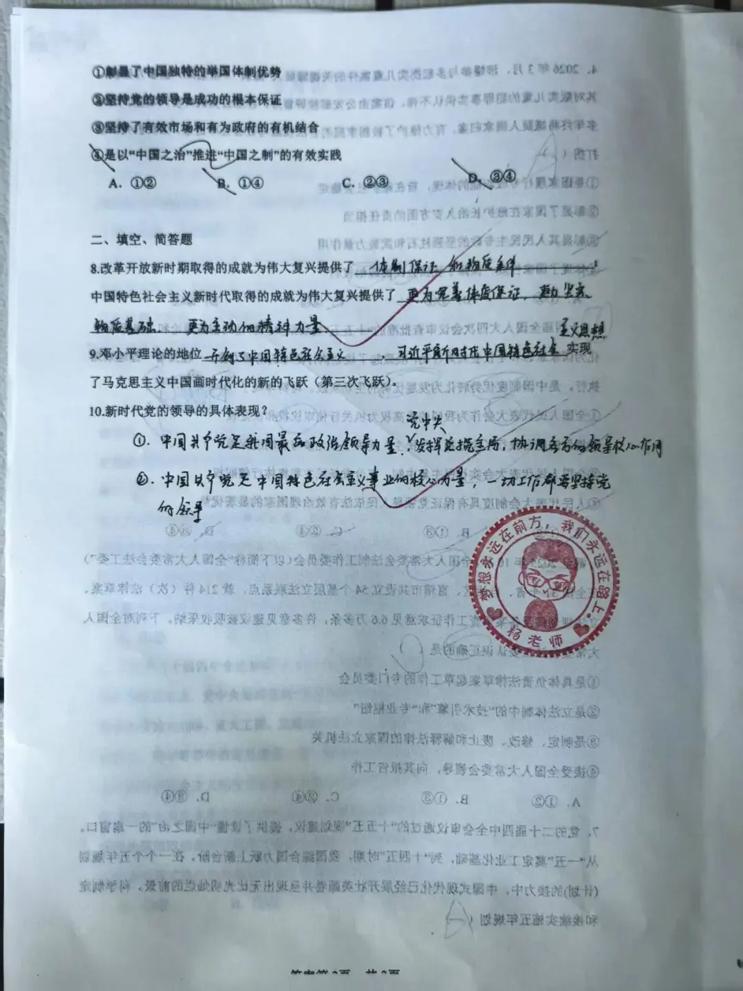 6月27日政治小测优秀试卷展(附试题+答案)-第4张图片-四季读书网