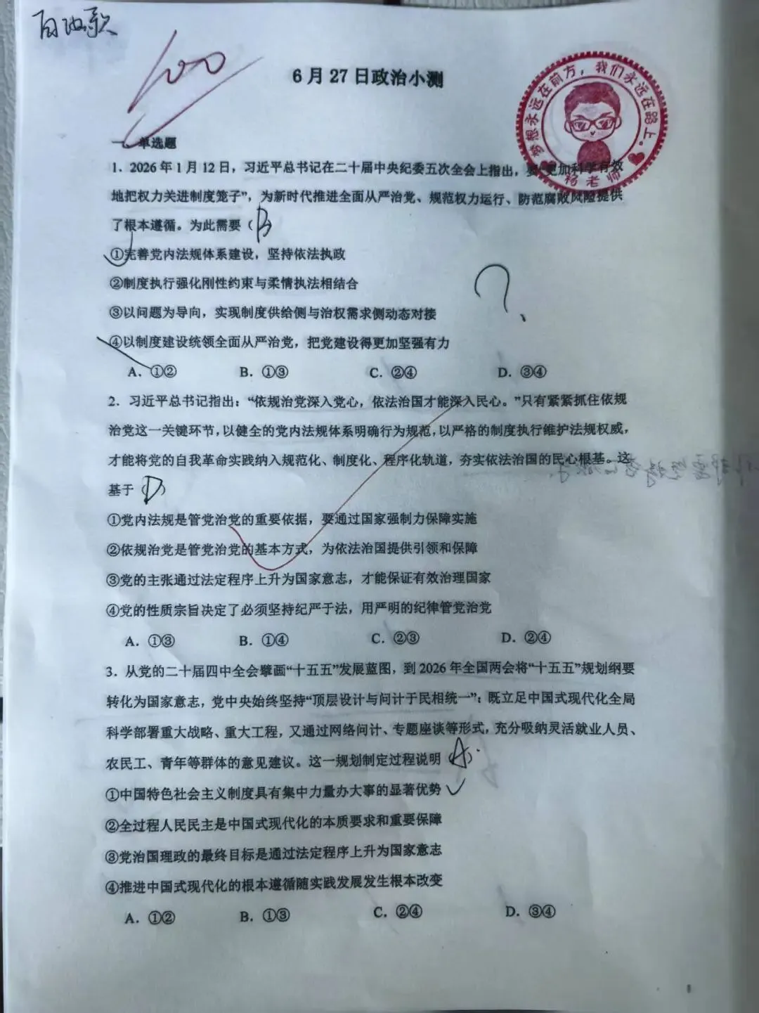 6月27日政治小测优秀试卷展(附试题+答案)-第5张图片-四季读书网