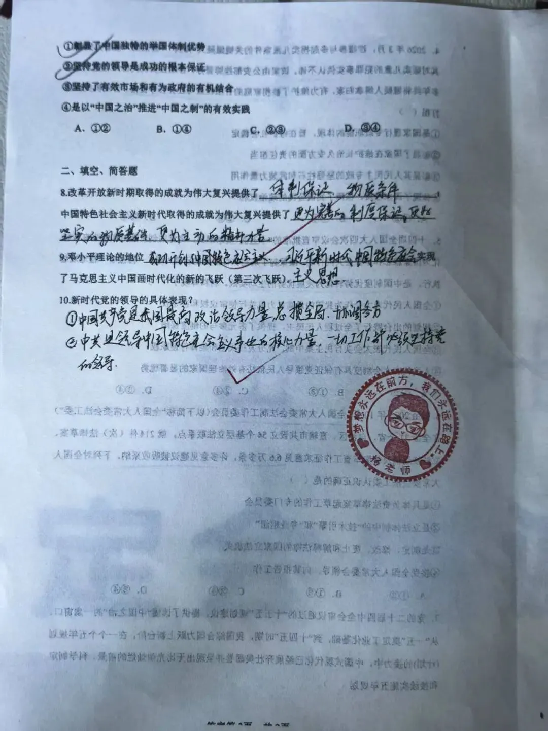 6月27日政治小测优秀试卷展(附试题+答案)-第10张图片-四季读书网
