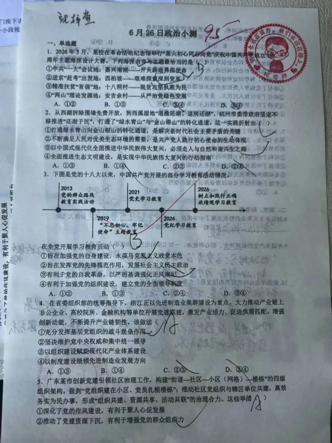 6月26日政治小测优秀试卷展(附试题+答案)-第1张图片-四季读书网