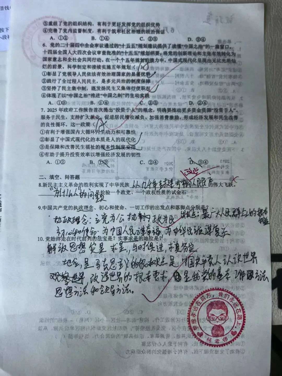 6月26日政治小测优秀试卷展(附试题+答案)-第2张图片-四季读书网