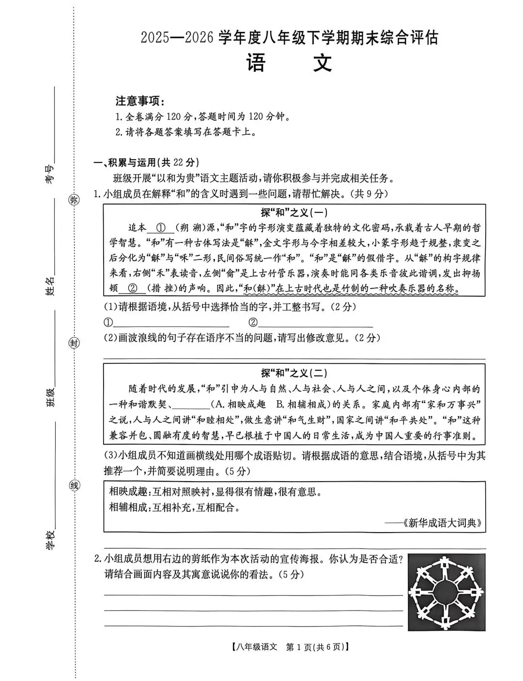 26年永城市八年级下册语文期末联考试卷与答案-第1张图片-四季读书网