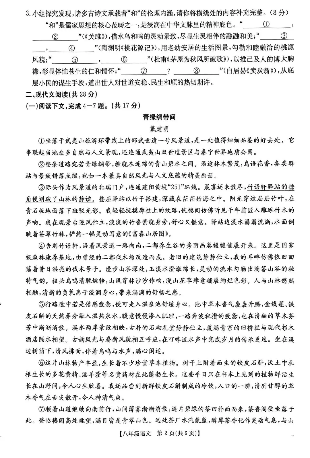 26年永城市八年级下册语文期末联考试卷与答案-第2张图片-四季读书网