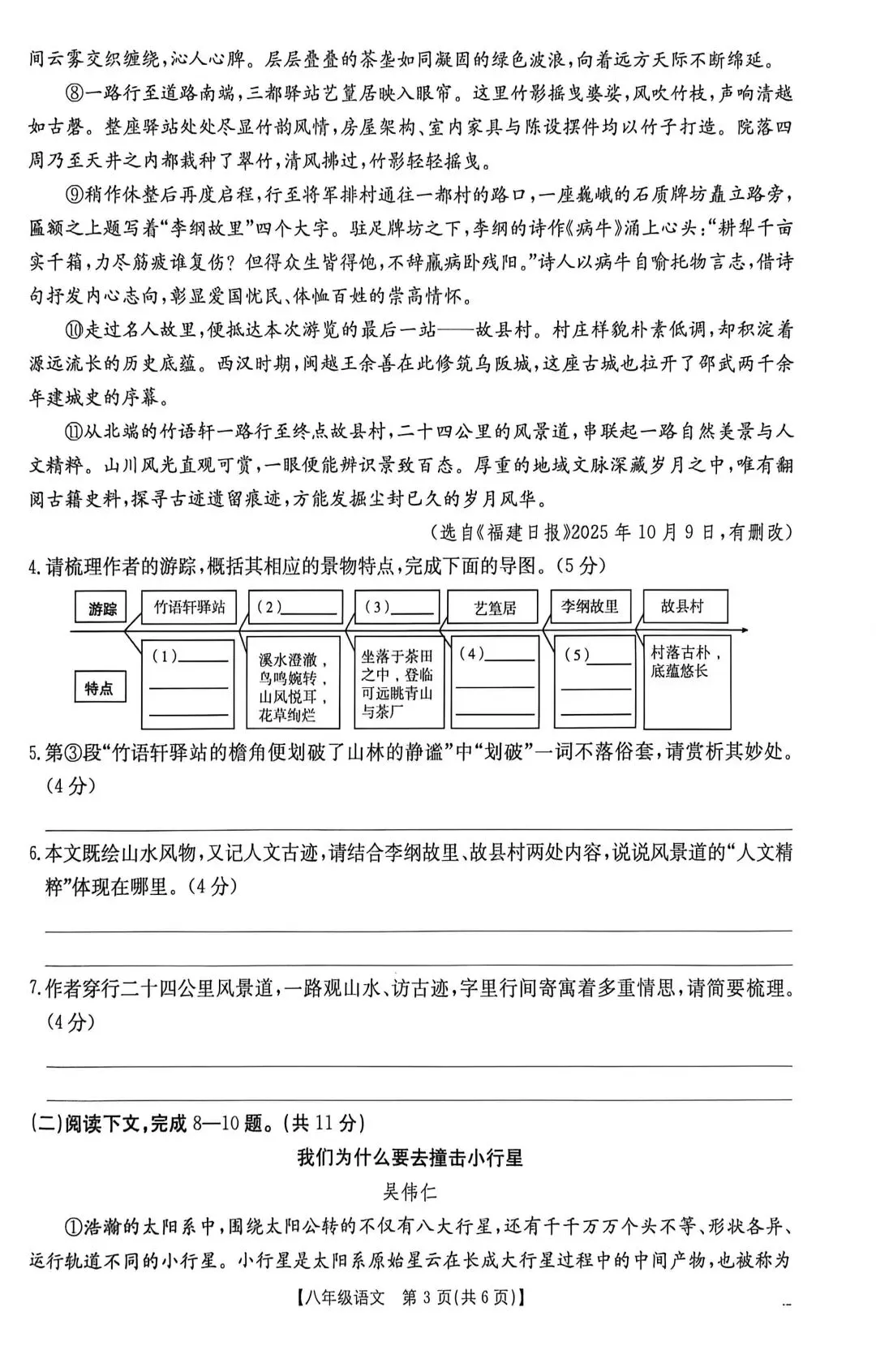 26年永城市八年级下册语文期末联考试卷与答案-第3张图片-四季读书网
