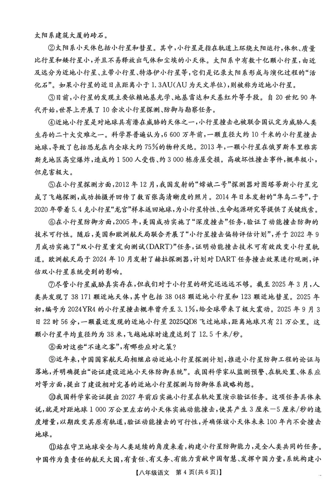 26年永城市八年级下册语文期末联考试卷与答案-第4张图片-四季读书网
