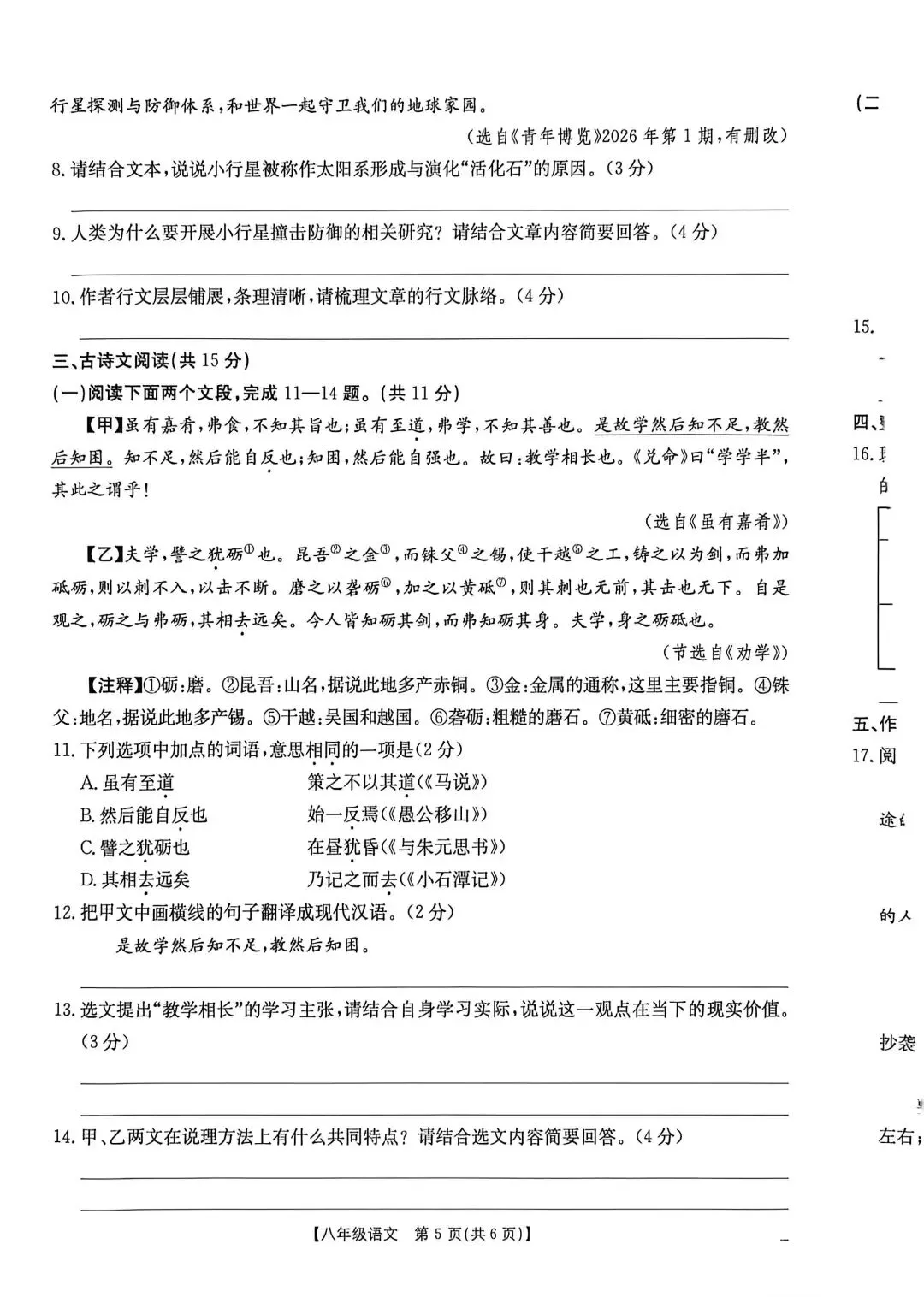 26年永城市八年级下册语文期末联考试卷与答案-第5张图片-四季读书网
