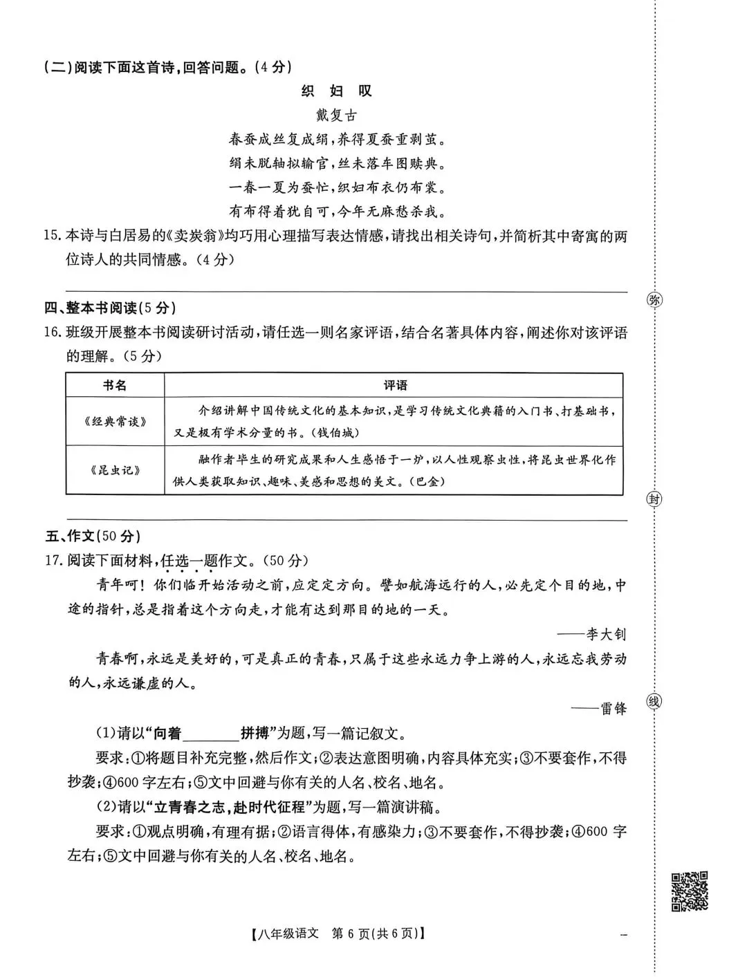 26年永城市八年级下册语文期末联考试卷与答案-第6张图片-四季读书网