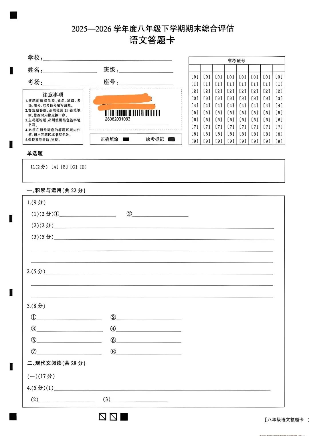 26年永城市八年级下册语文期末联考试卷与答案-第7张图片-四季读书网