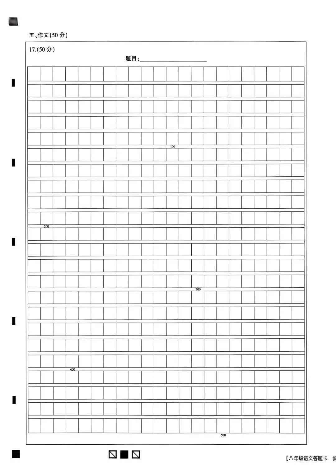 26年永城市八年级下册语文期末联考试卷与答案-第9张图片-四季读书网