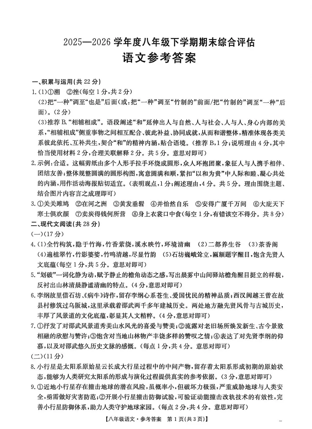 26年永城市八年级下册语文期末联考试卷与答案-第11张图片-四季读书网