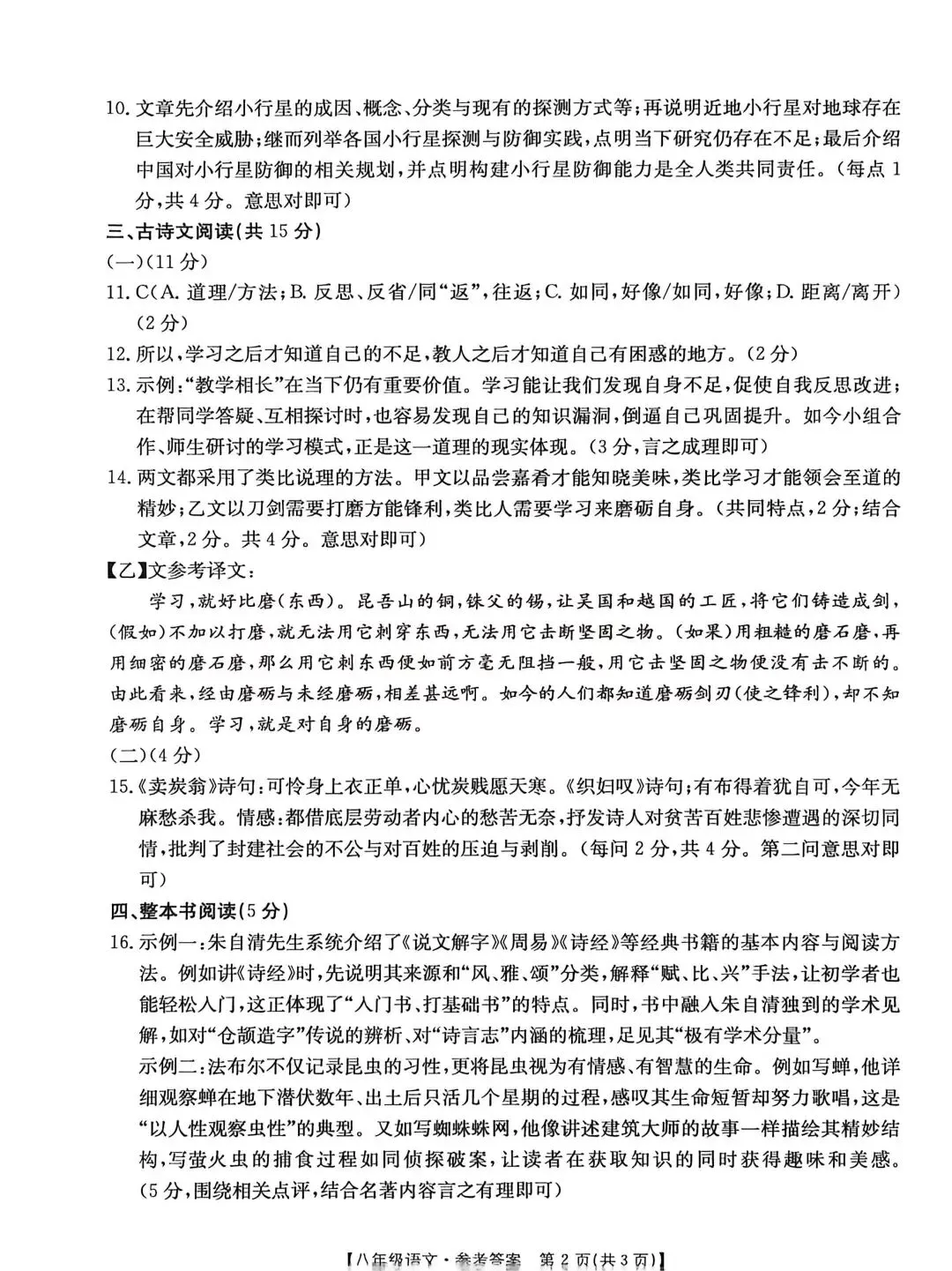 26年永城市八年级下册语文期末联考试卷与答案-第12张图片-四季读书网
