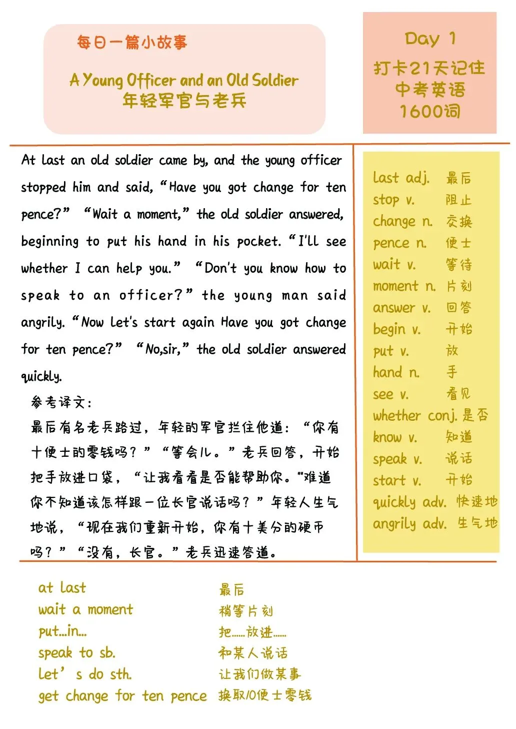 初中英语:21篇短文搞定中考英语1600单词-第2张图片-四季读书网