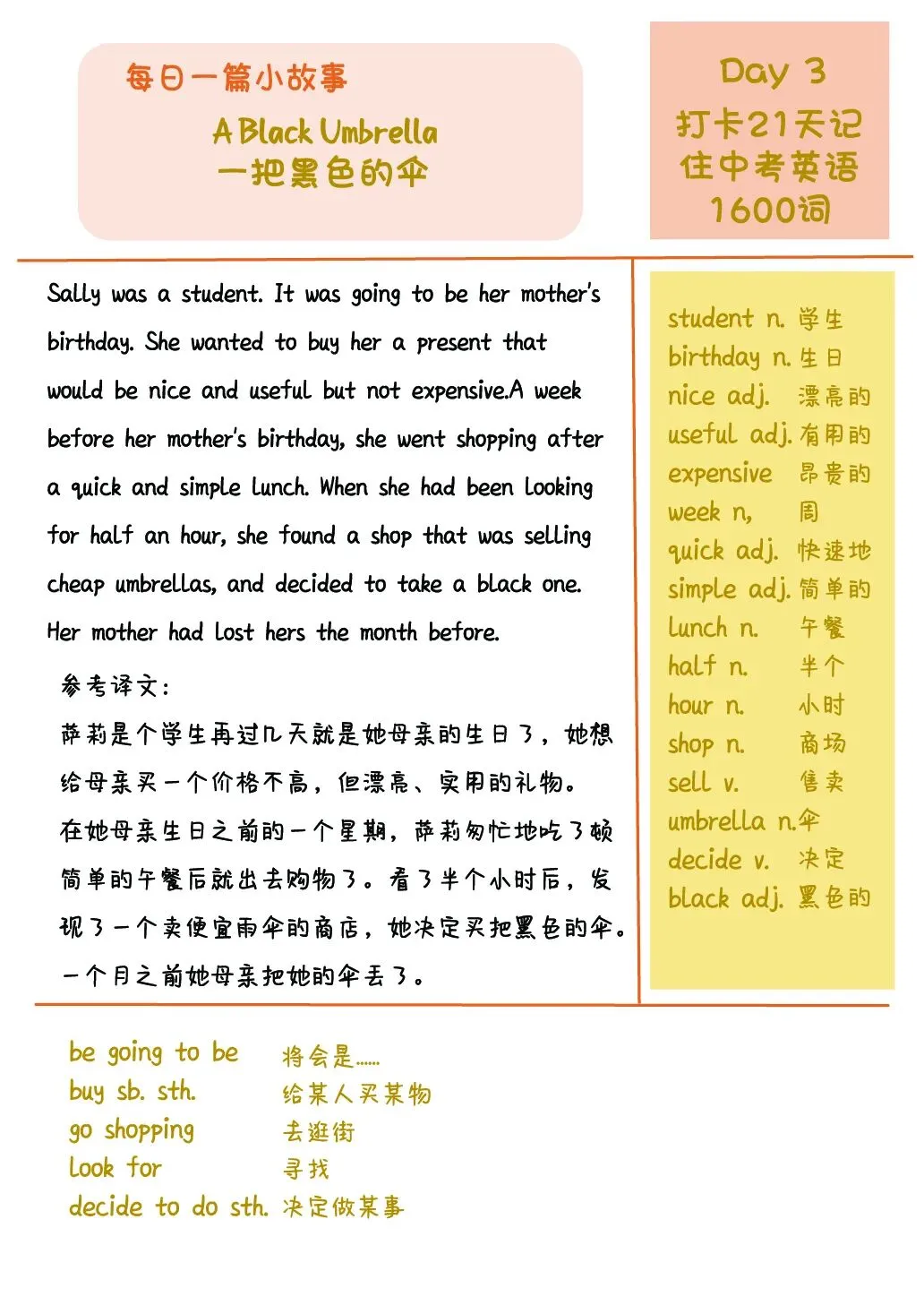 初中英语:21篇短文搞定中考英语1600单词-第5张图片-四季读书网