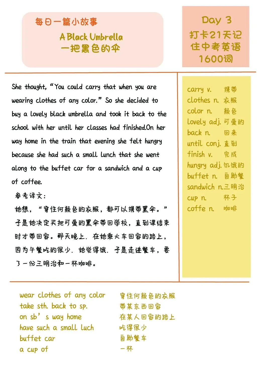 初中英语:21篇短文搞定中考英语1600单词-第6张图片-四季读书网