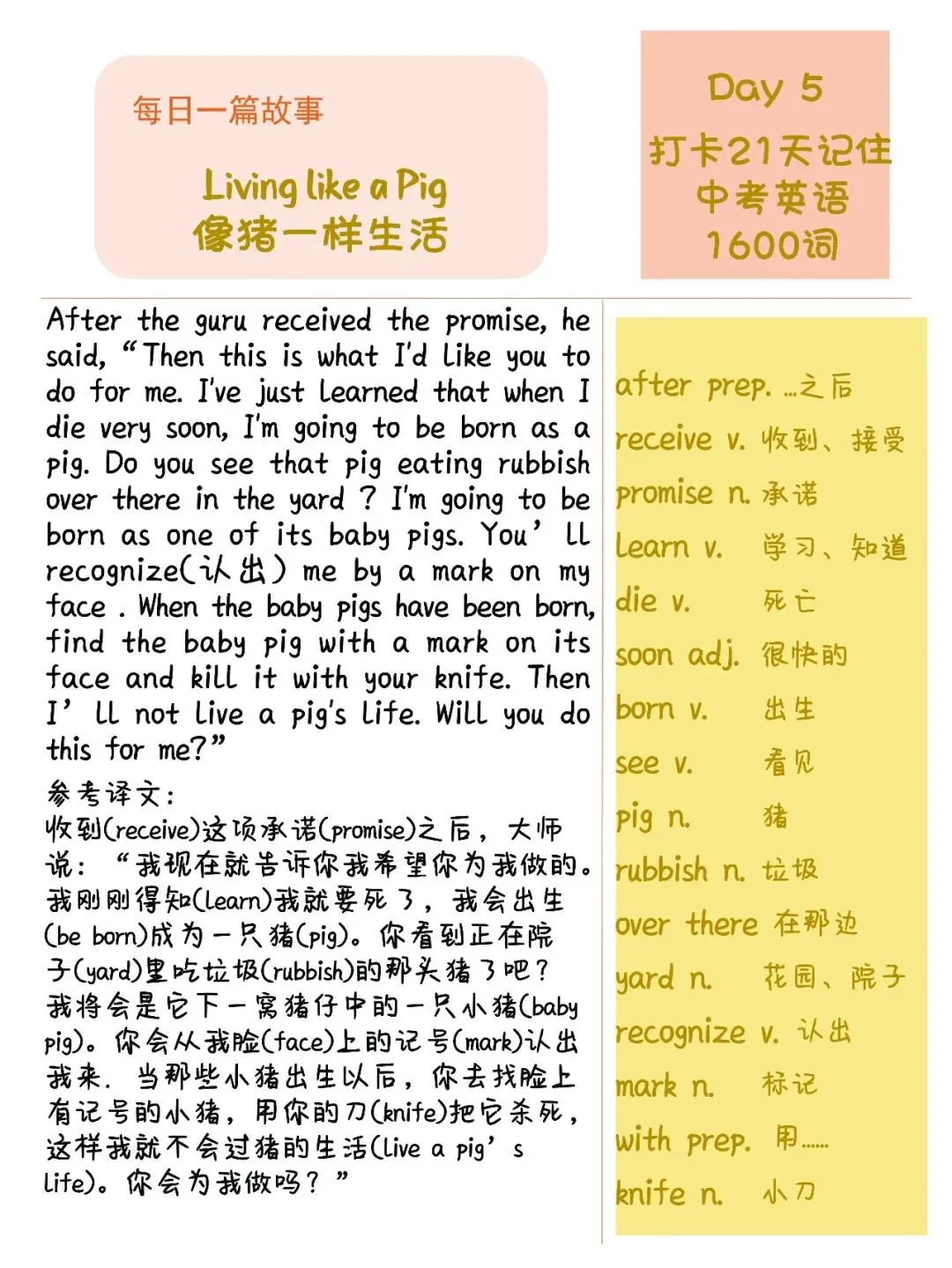 初中英语:21篇短文搞定中考英语1600单词-第10张图片-四季读书网