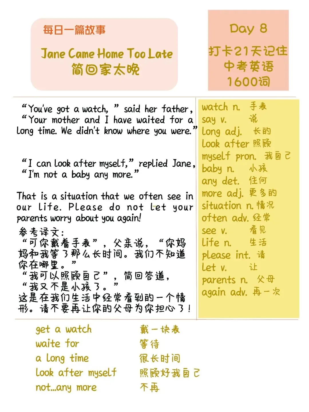 初中英语:21篇短文搞定中考英语1600单词-第17张图片-四季读书网