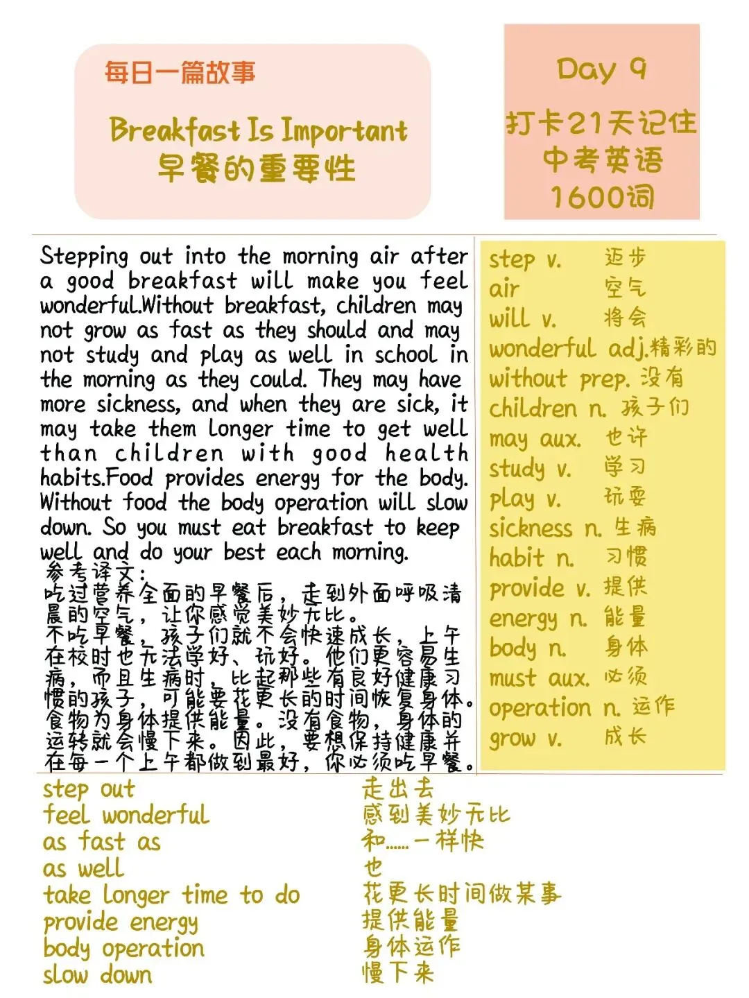 初中英语:21篇短文搞定中考英语1600单词-第19张图片-四季读书网