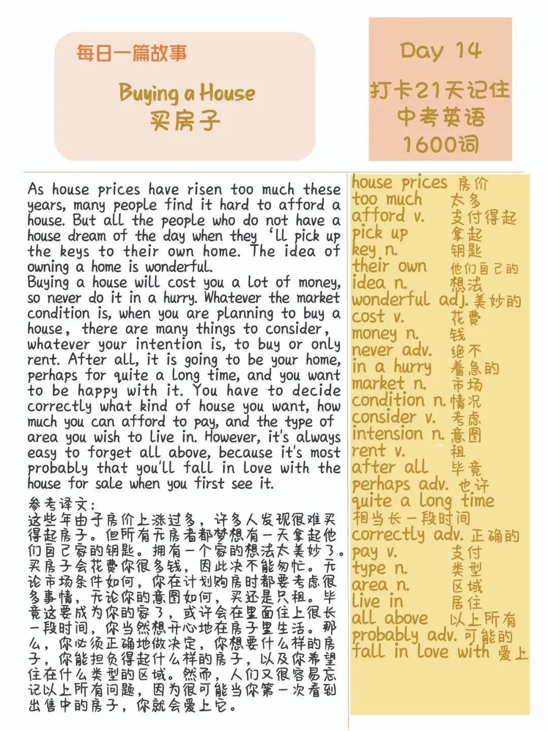 初中英语:21篇短文搞定中考英语1600单词-第24张图片-四季读书网