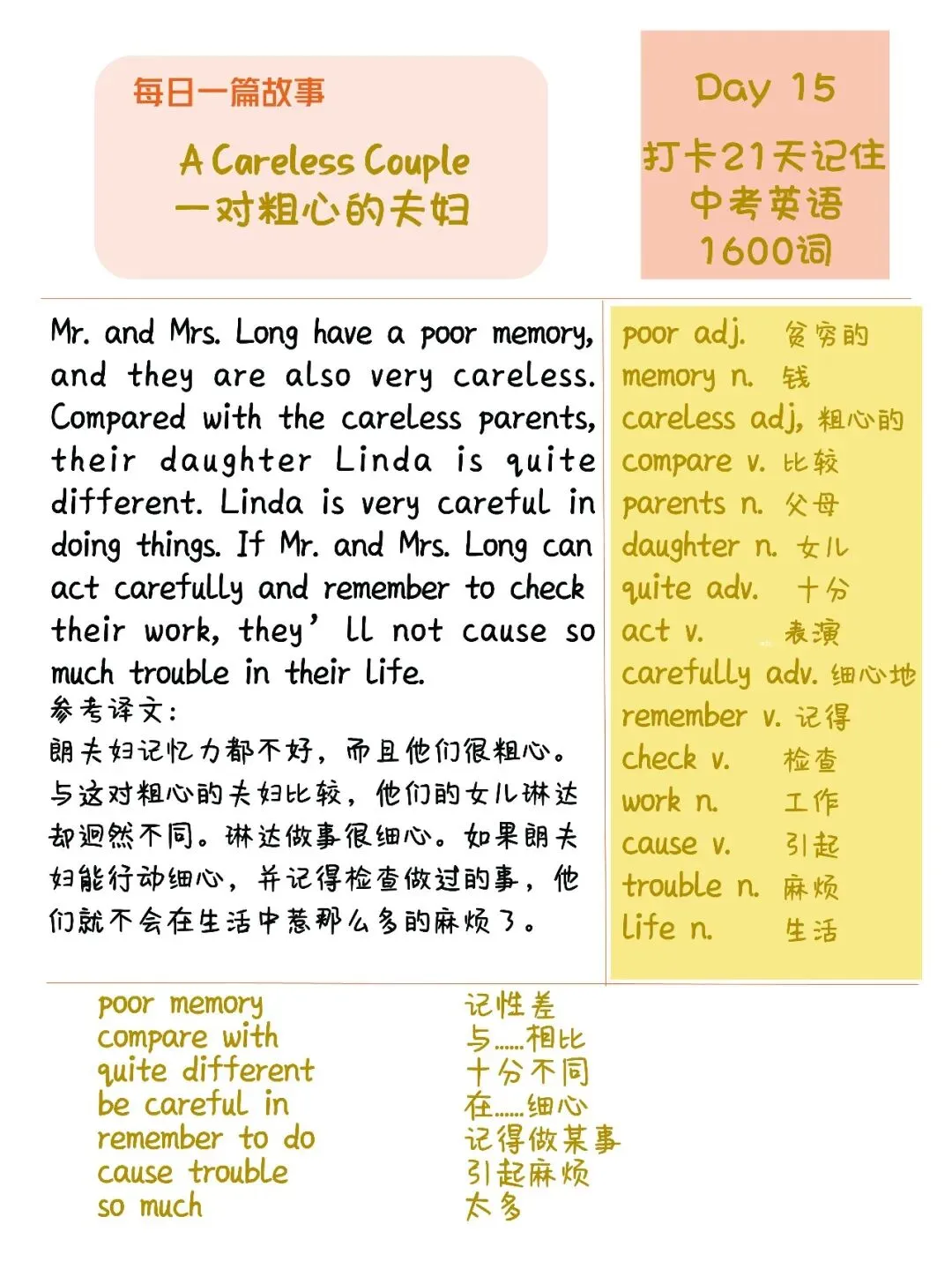 初中英语:21篇短文搞定中考英语1600单词-第25张图片-四季读书网