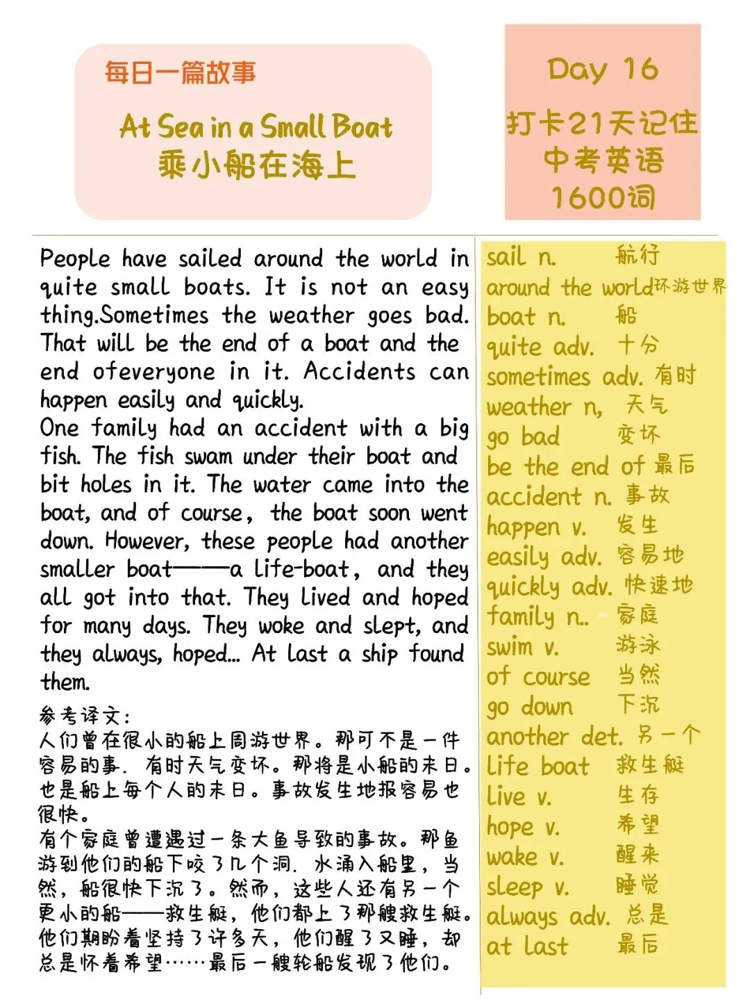 初中英语:21篇短文搞定中考英语1600单词-第28张图片-四季读书网