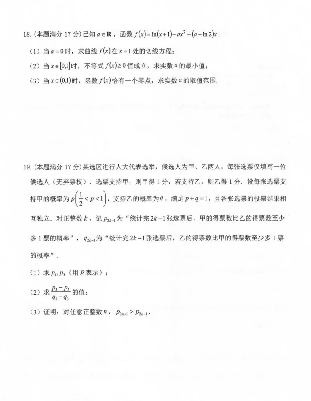 湖州市第二学期高二数学试卷及参考答案-第4张图片-四季读书网