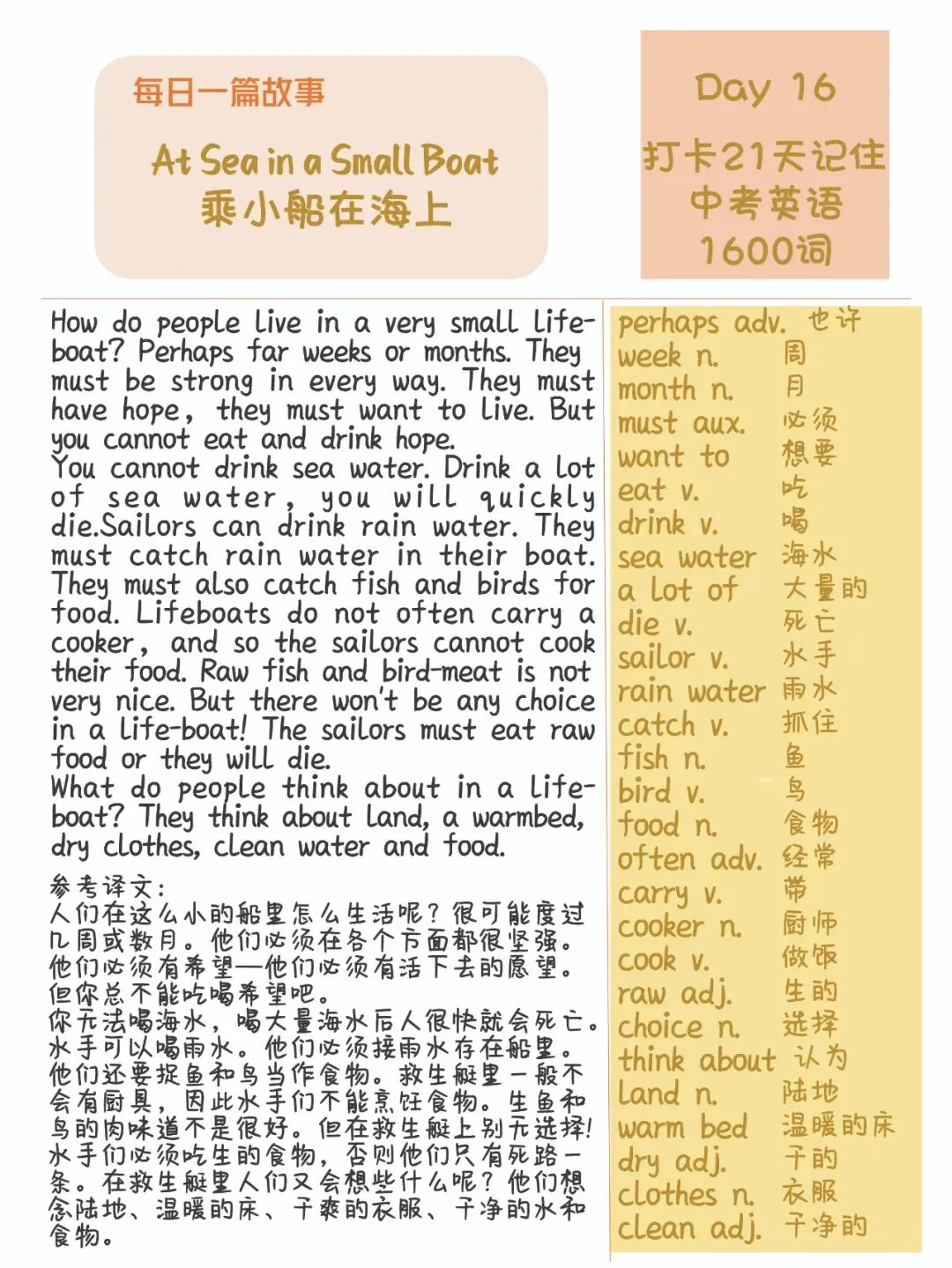 初中英语:21篇短文搞定中考英语1600单词-第29张图片-四季读书网