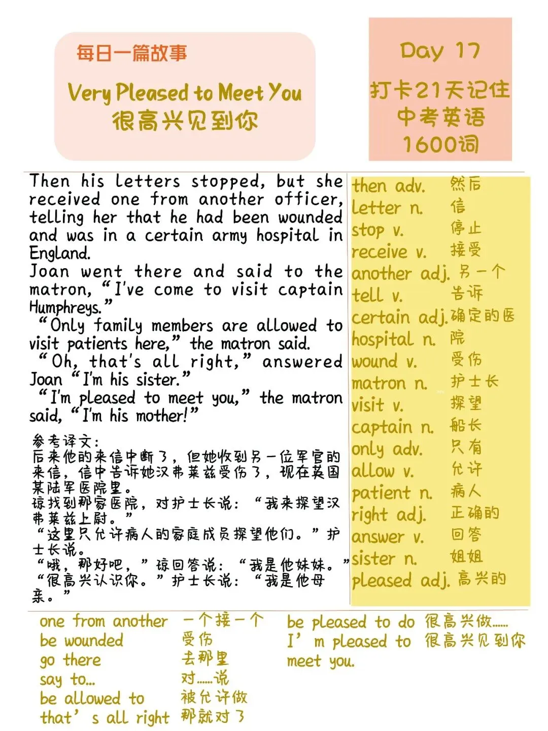 初中英语:21篇短文搞定中考英语1600单词-第31张图片-四季读书网