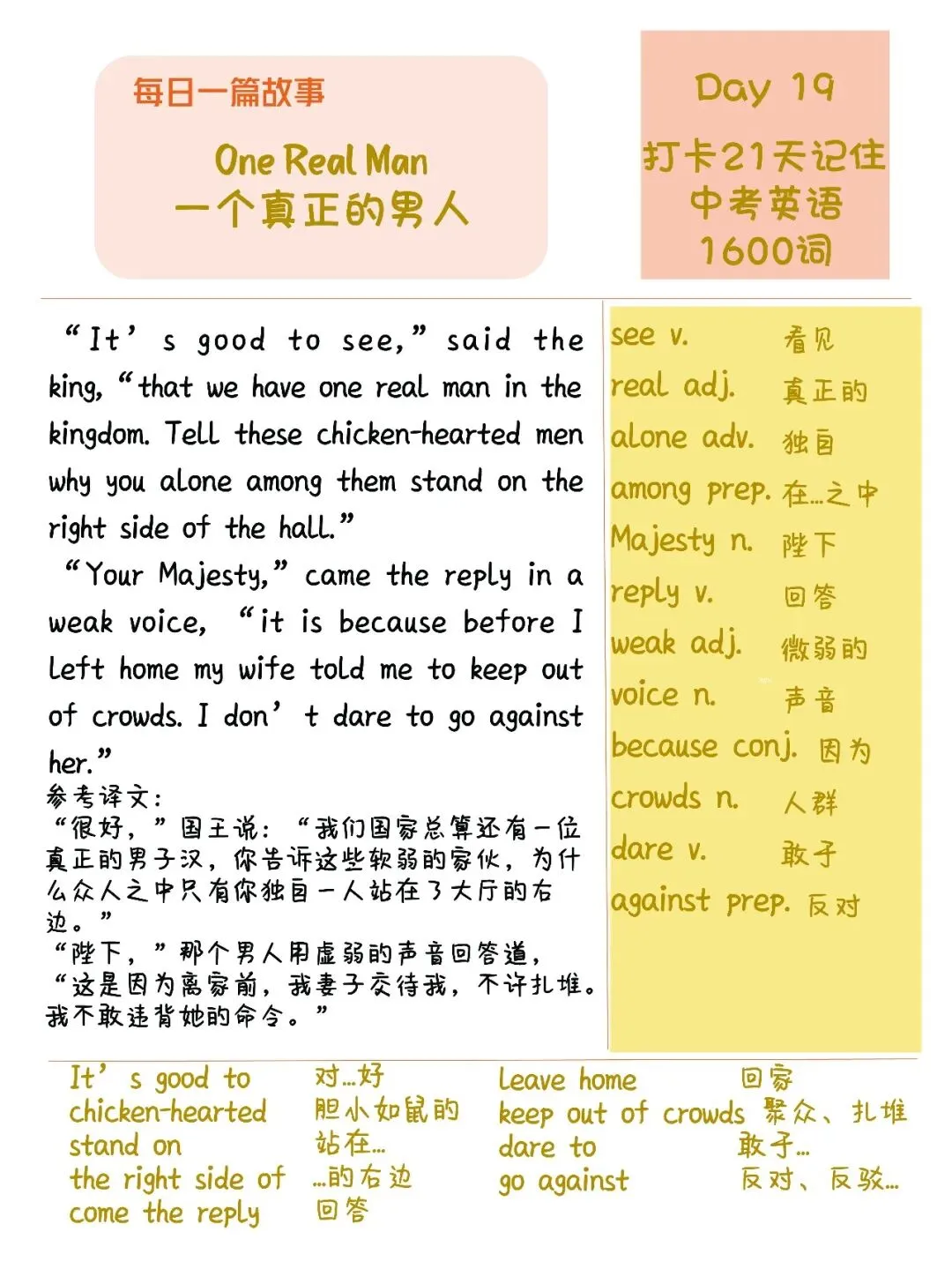 初中英语:21篇短文搞定中考英语1600单词-第34张图片-四季读书网