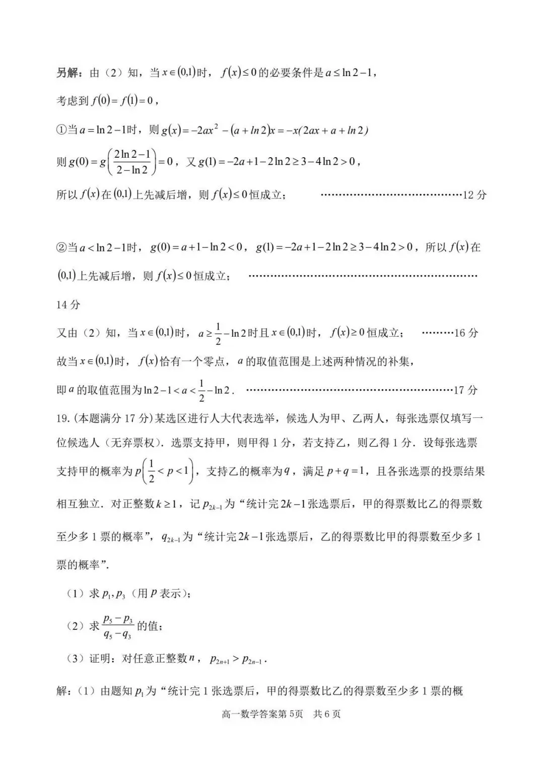 湖州市第二学期高二数学试卷及参考答案-第9张图片-四季读书网