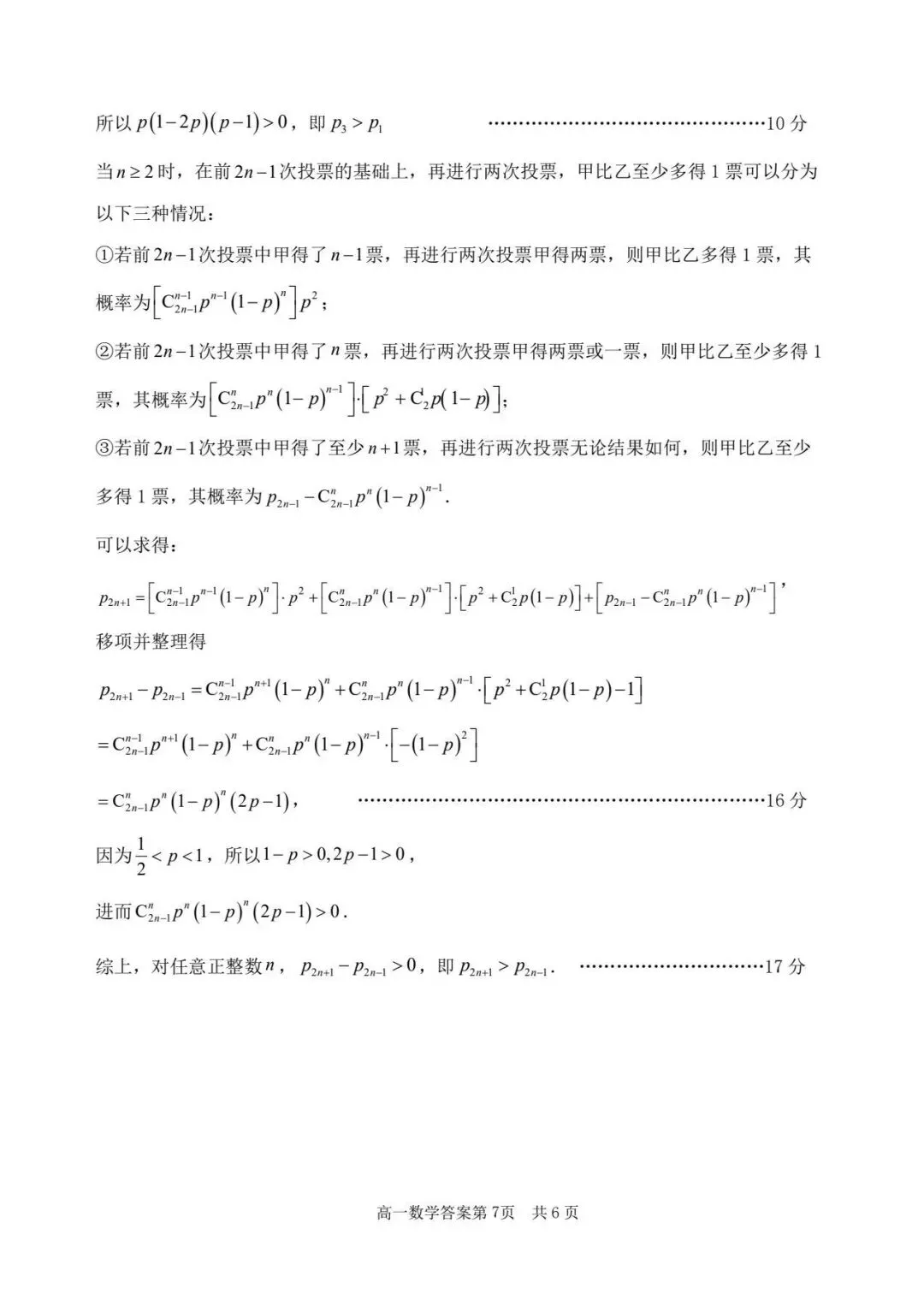 湖州市第二学期高二数学试卷及参考答案-第11张图片-四季读书网