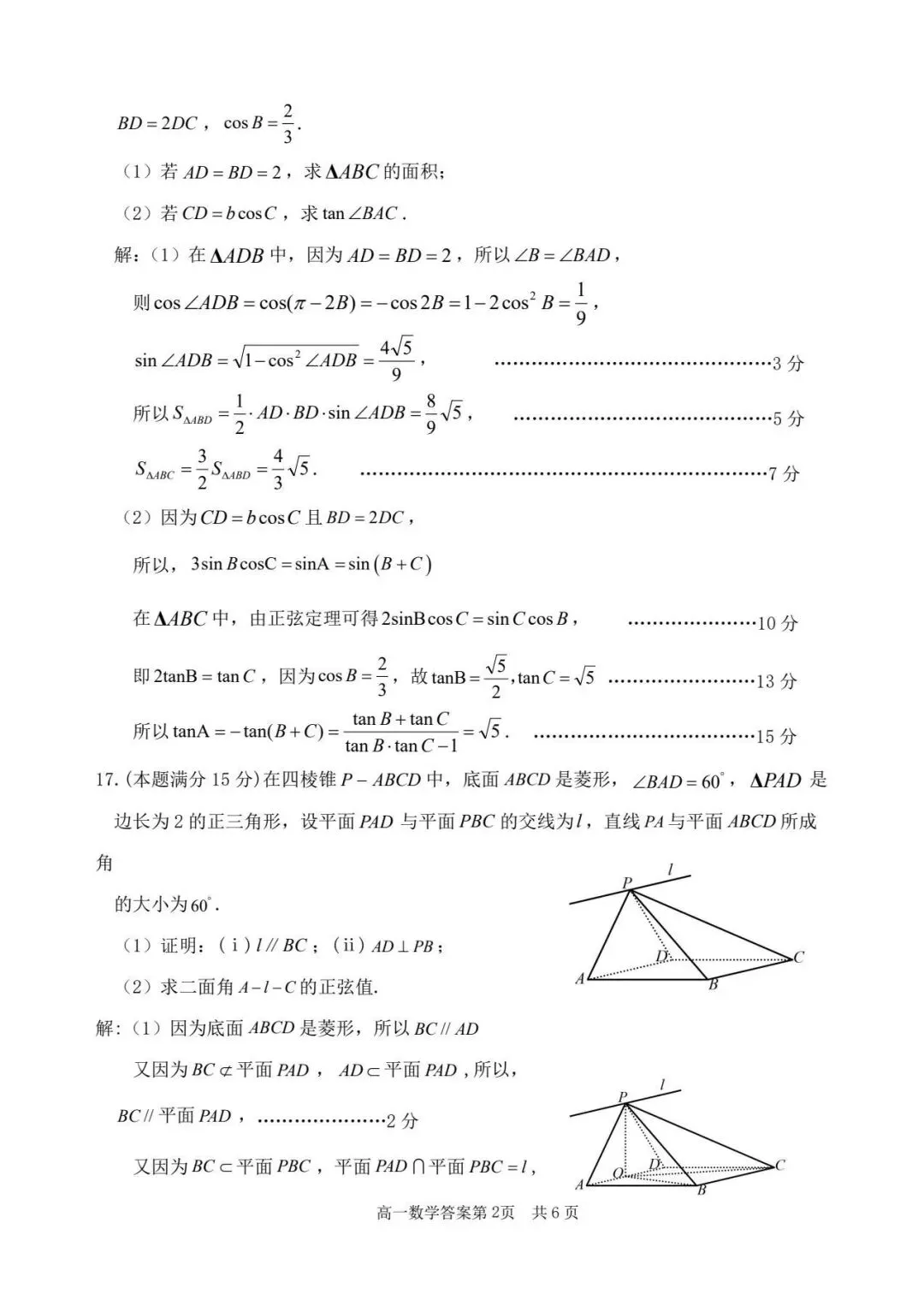 湖州市第二学期高二数学试卷及参考答案-第6张图片-四季读书网