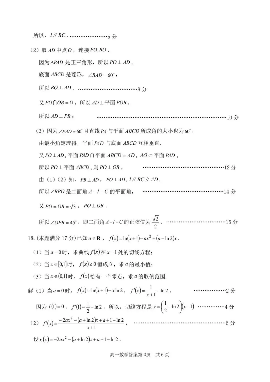 湖州市第二学期高二数学试卷及参考答案-第7张图片-四季读书网