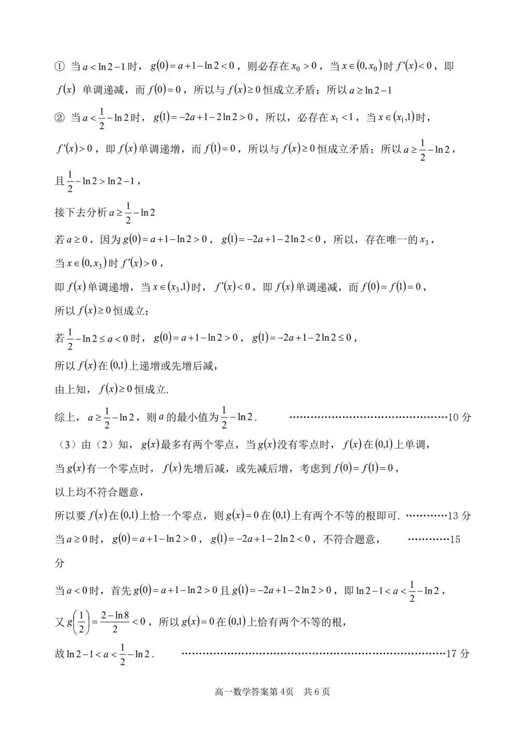 湖州市第二学期高二数学试卷及参考答案-第8张图片-四季读书网